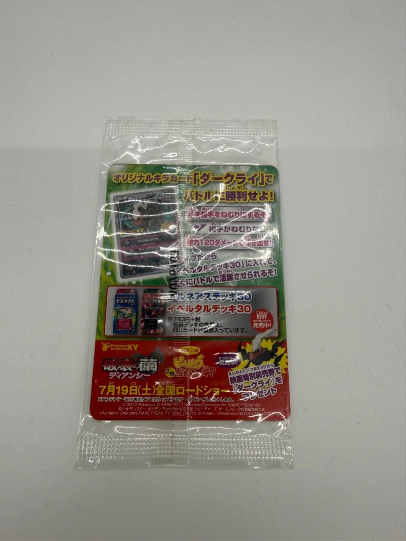 ダークライ プロモ （037/XY-P）　未開封