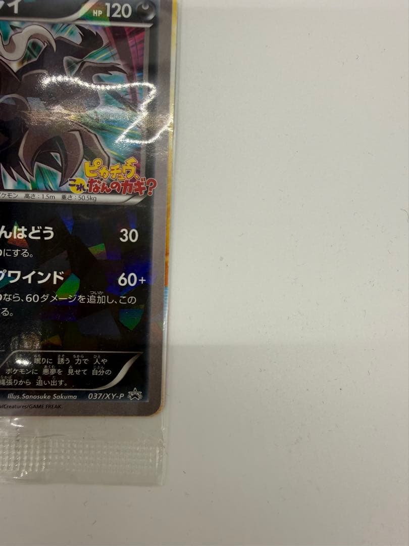 ダークライ プロモ （037/XY-P）　未開封