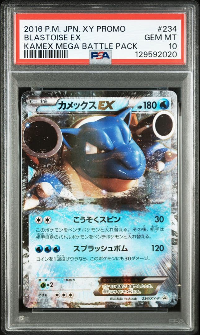 【PSA10】カメックスEX P [XY-P 234] カメックスメガバトル