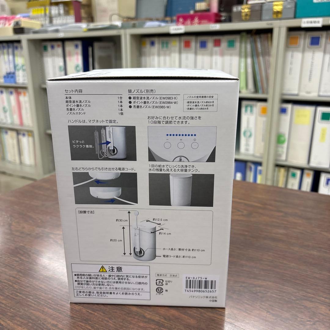 【HAO21】Panasonic EW-DJ75-W WHITE