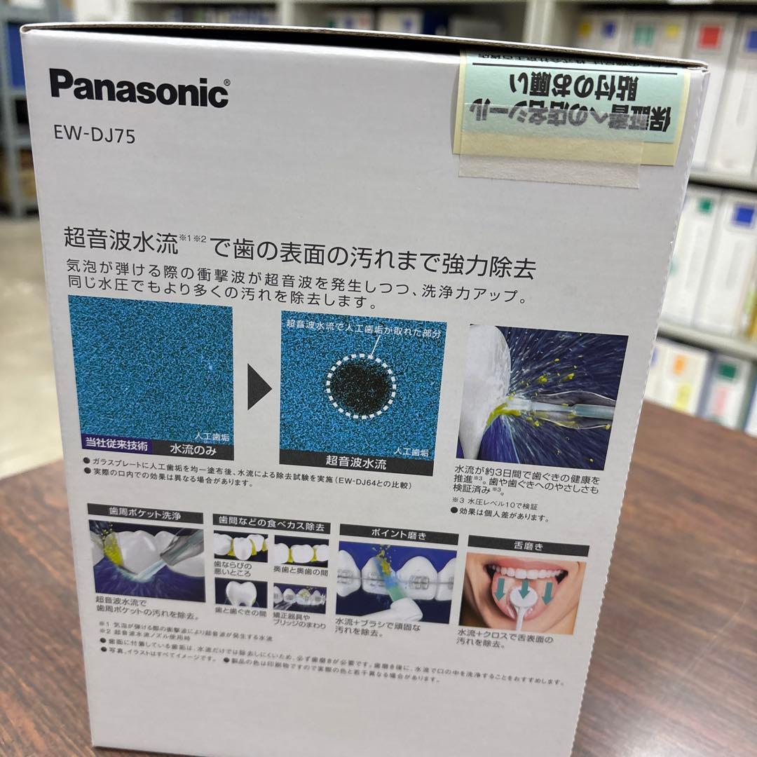 【HAO21】Panasonic EW-DJ75-W WHITE