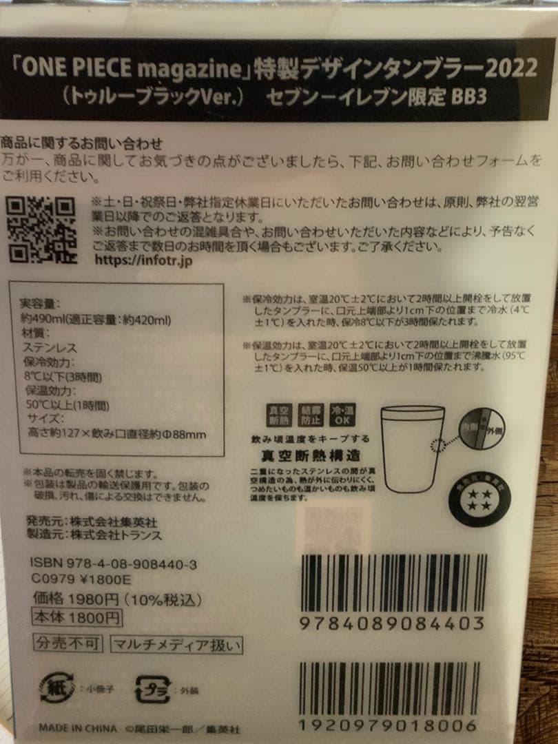 「ONE PIECE magazine」特製デザインタンブラー 2022