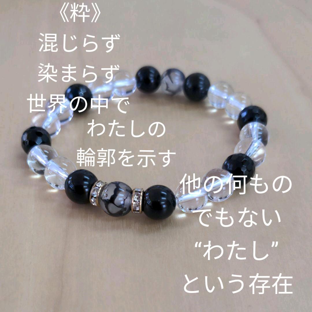 パワーストーンブレスレット〘粋〙