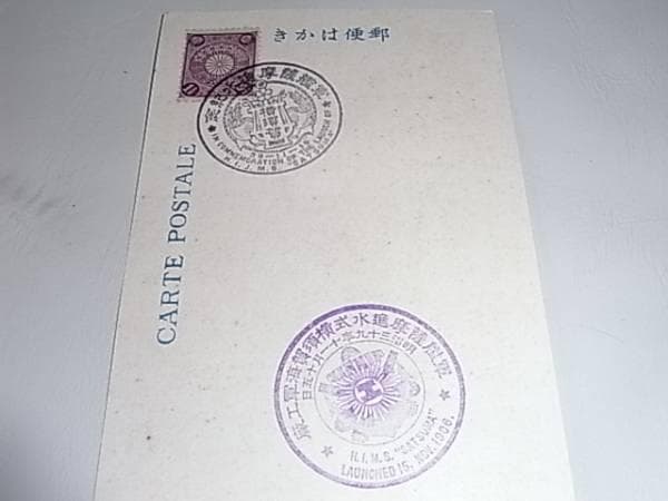 ◆非売品 美品 明治39年 袋付！大日本軍艦 薩摩 三笠 進水記念 絵葉書 3枚