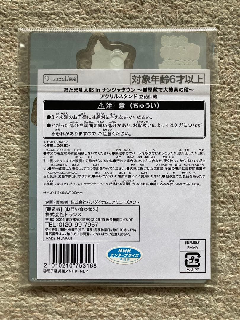 【新品未使用】忍たま乱太郎 ナンジャタウン猫屋敷 アクリルスタンド 立花仙蔵