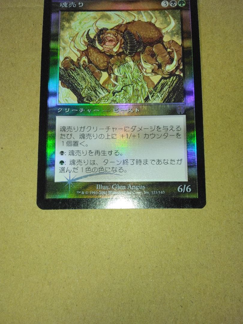 魂売り Spiritmonger 日本語 Foil アポカリプス APC MTG