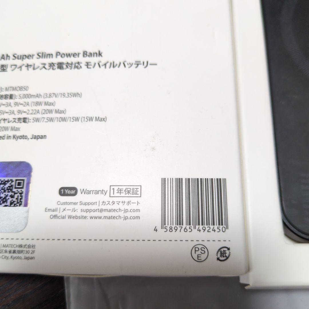 MATECH Magfit Blade 5000 モバイルバッテリー