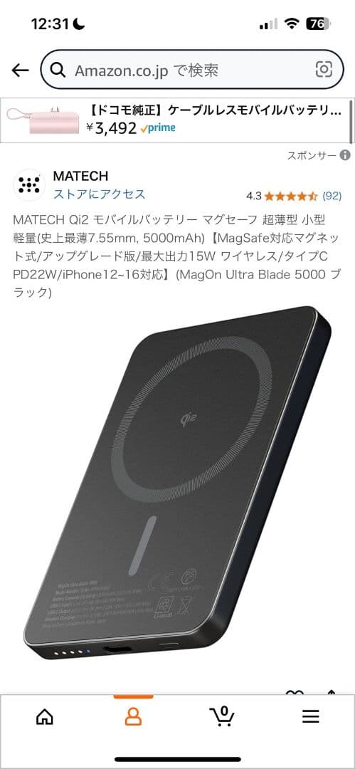 MATECH Magfit Blade 5000 モバイルバッテリー