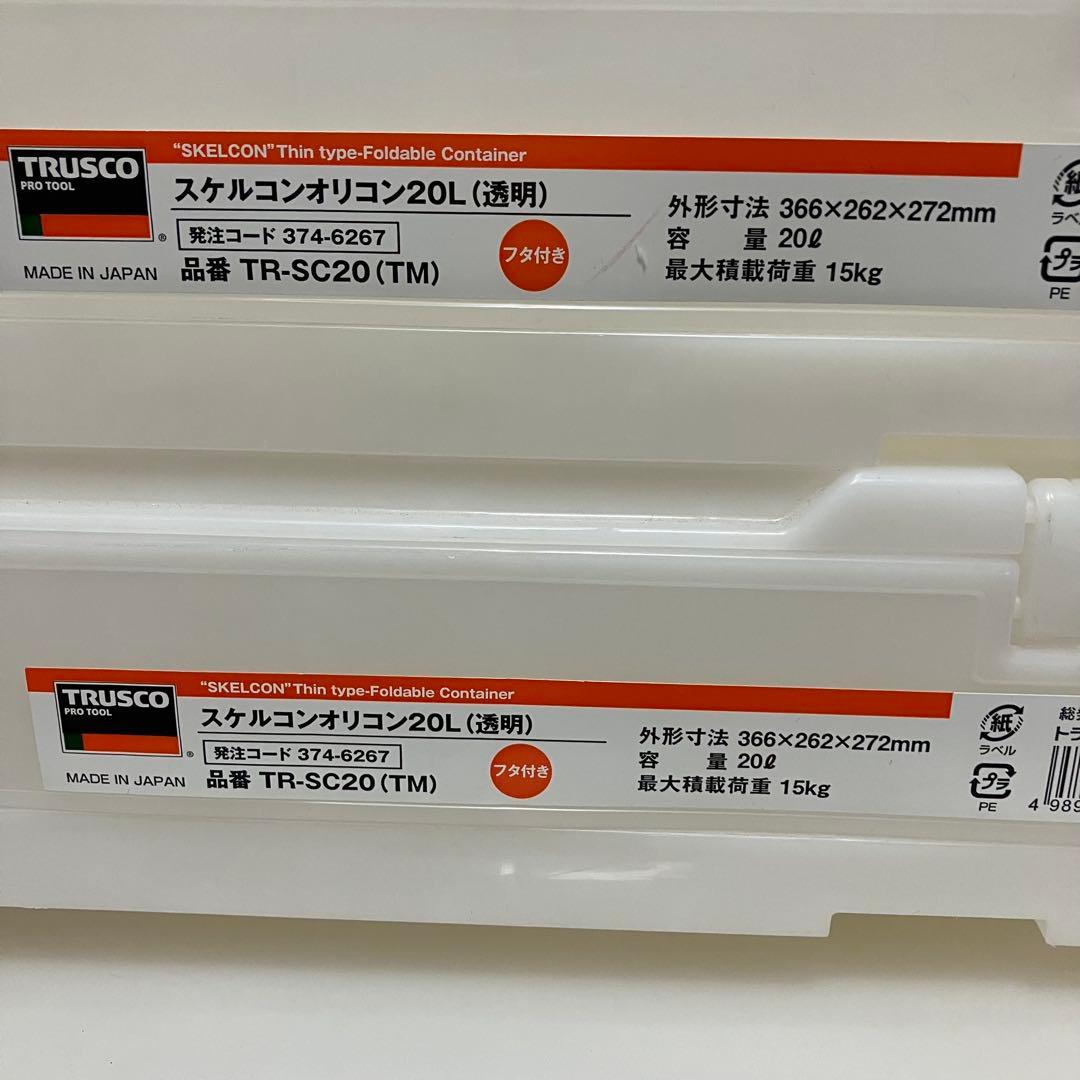 トラスコ中山　TRUSCO　薄型折りたたみコンテナ　50L 20L