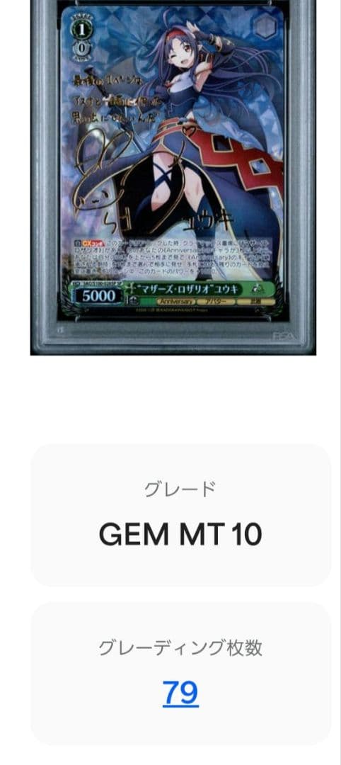 ヴァイスシュヴァルツ マザーズ・ロザリオ ユウキ SP PSA10