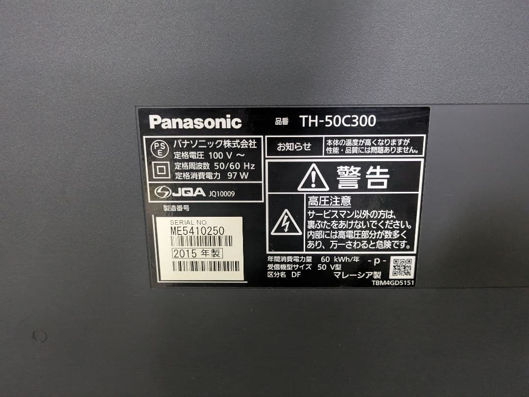 北名古屋市引き取り　パナソニック　ビエラ　50インチ　液晶テレビ
