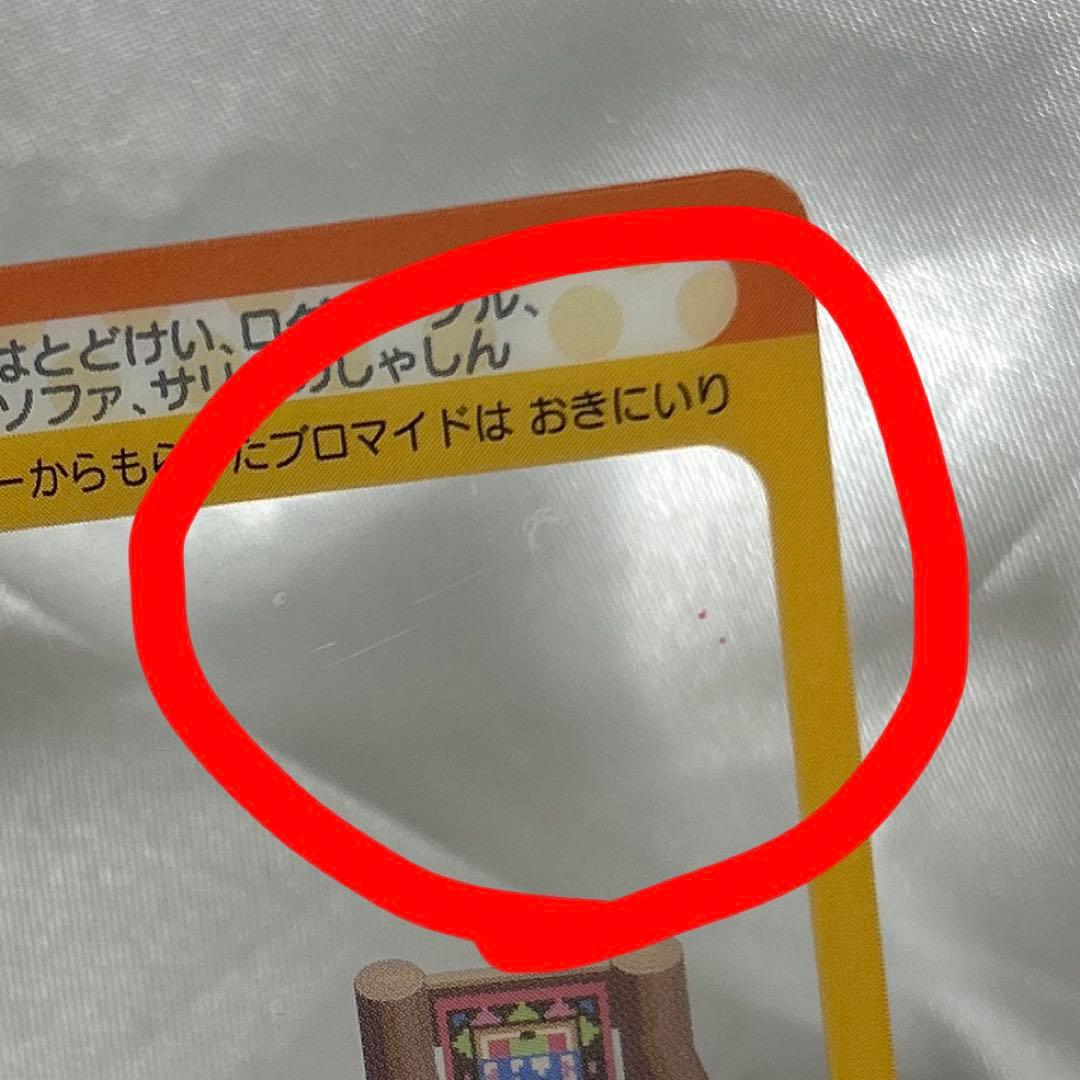 キャラぱふぇ限定 おいでよどうぶつの森 ミルフィーカードセット