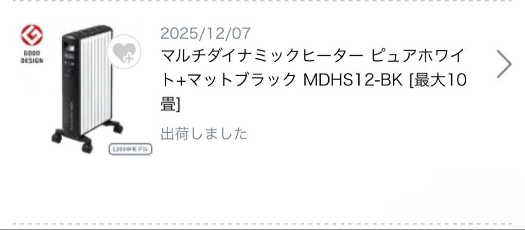 マルチダイナミックヒーター ピュアホワイト+マットブラック MDHS12-BK