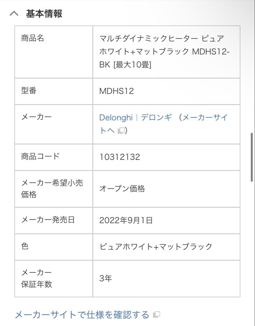 マルチダイナミックヒーター ピュアホワイト+マットブラック MDHS12-BK