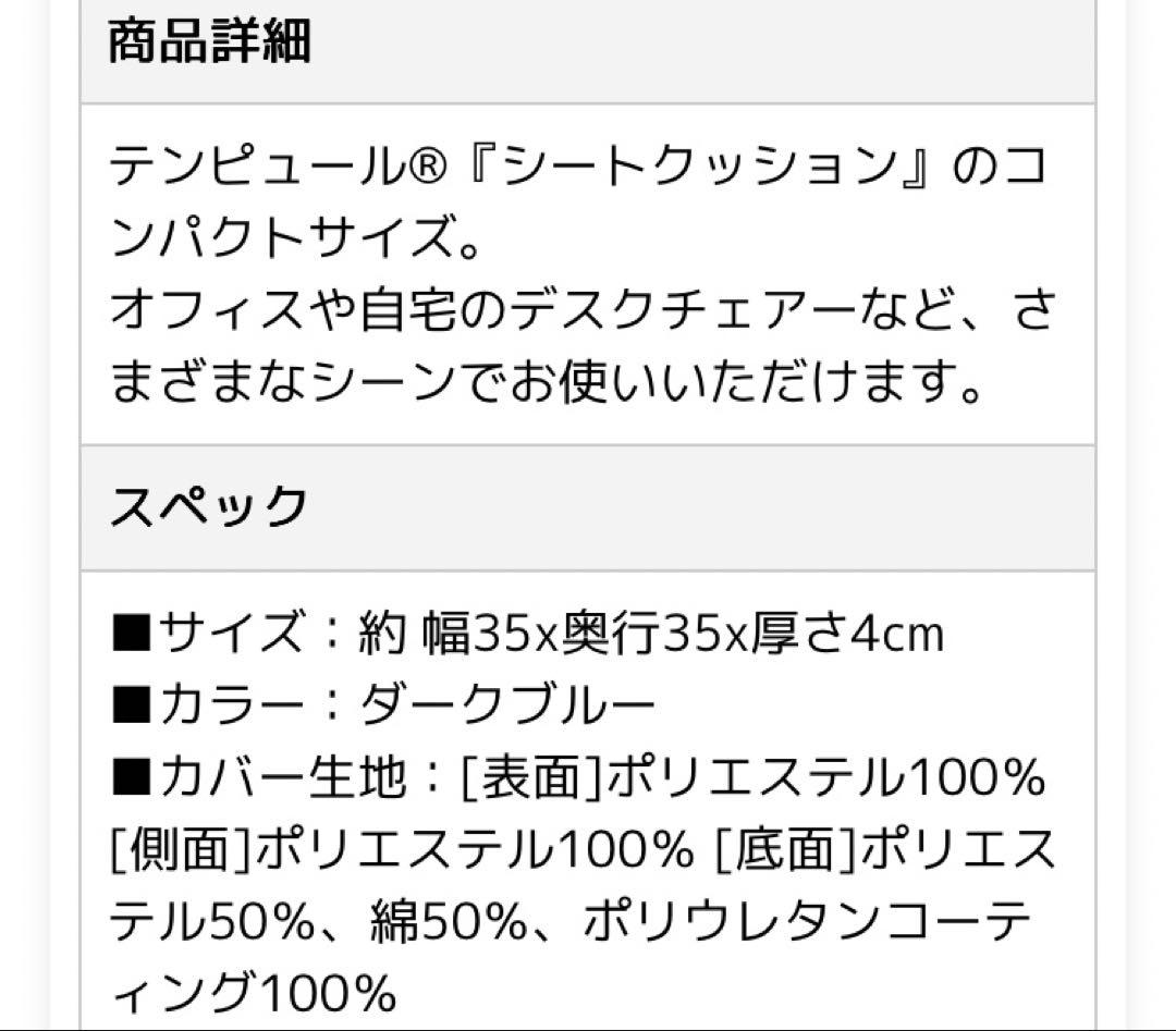 TEMPUR テンピュール　シートクッション 低反発　座布団　S デンマーク製