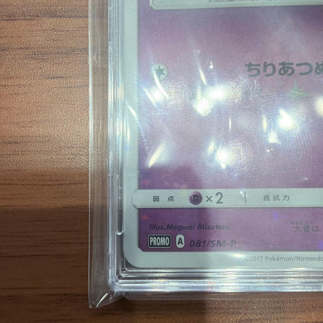 ポケモン　カード　リーリエ　プロモ　コスモッグ