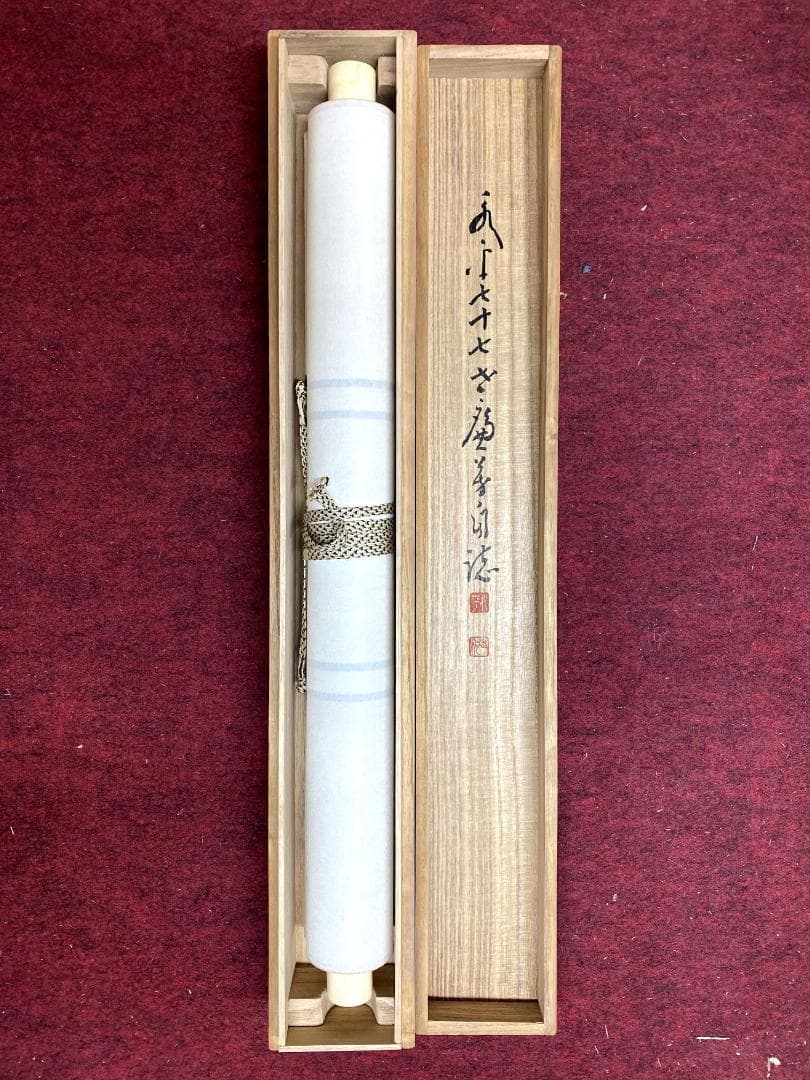 丹羽廉芳『清光何處無』茶道具 共箱 一行書 曹洞宗大本山永平寺77世貫首 掛軸