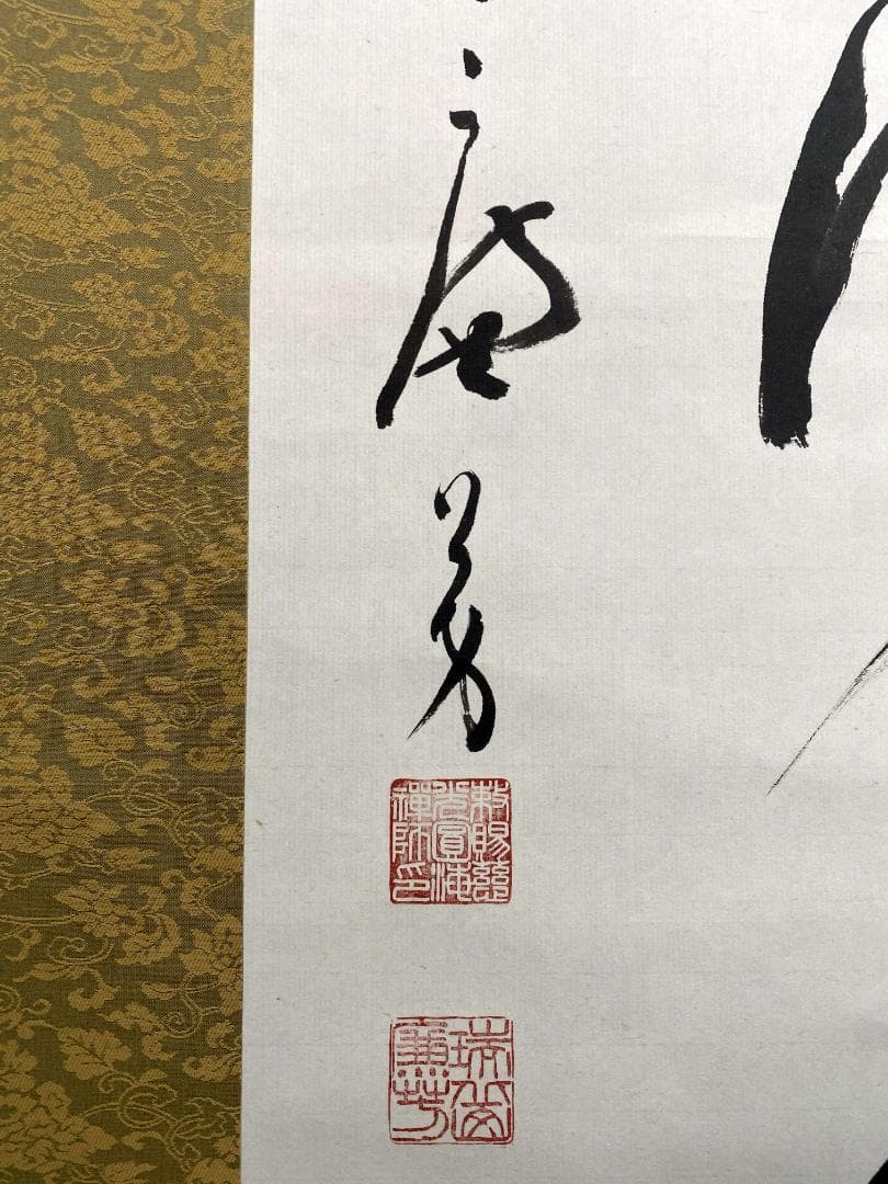 丹羽廉芳『清光何處無』茶道具 共箱 一行書 曹洞宗大本山永平寺77世貫首 掛軸