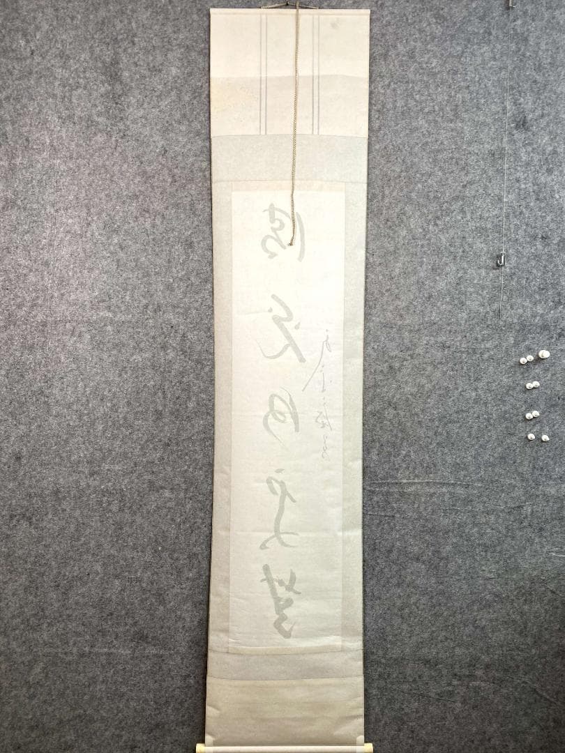 丹羽廉芳『清光何處無』茶道具 共箱 一行書 曹洞宗大本山永平寺77世貫首 掛軸