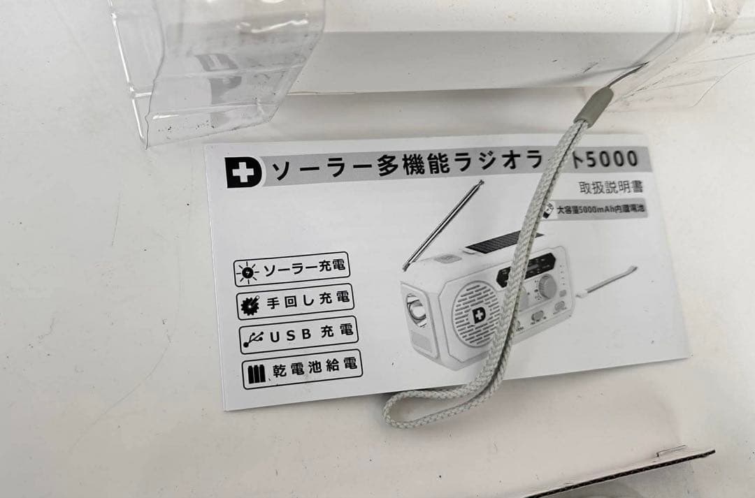 未使用品　防災防犯ダイレクト ソーラー多機能ラジオライト5000