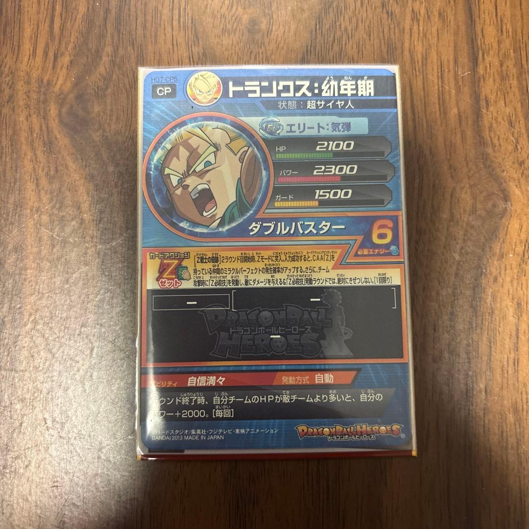 ドラゴンボールヒーローズ HG7 CPコンプセット＋おまけ
