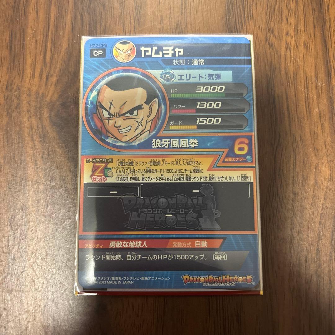 ドラゴンボールヒーローズ HG7 CPコンプセット＋おまけ