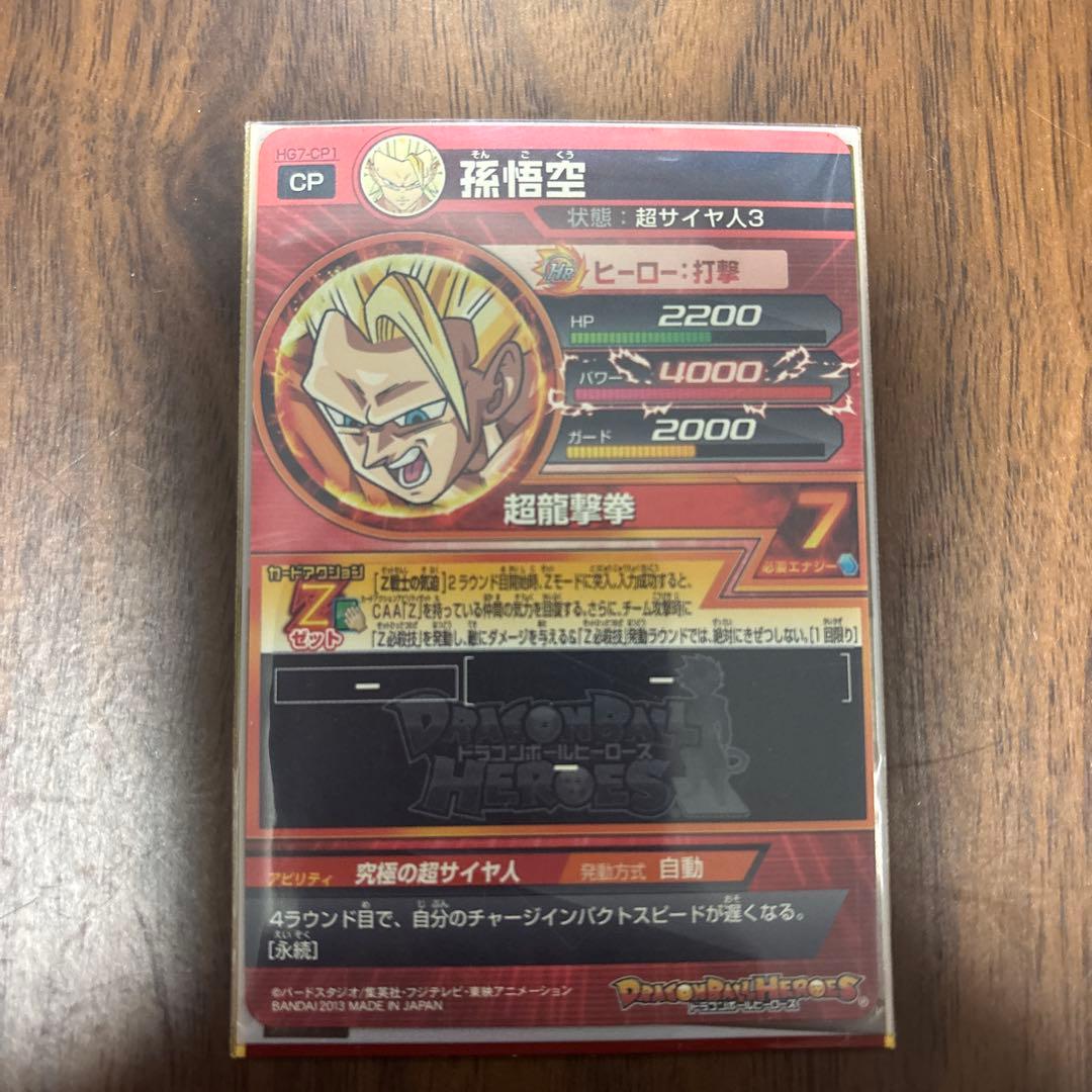 ドラゴンボールヒーローズ HG7 CPコンプセット＋おまけ