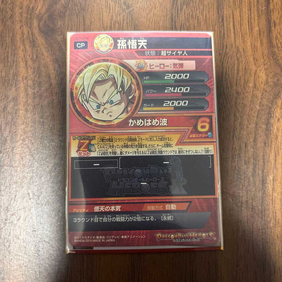 ドラゴンボールヒーローズ HG7 CPコンプセット＋おまけ