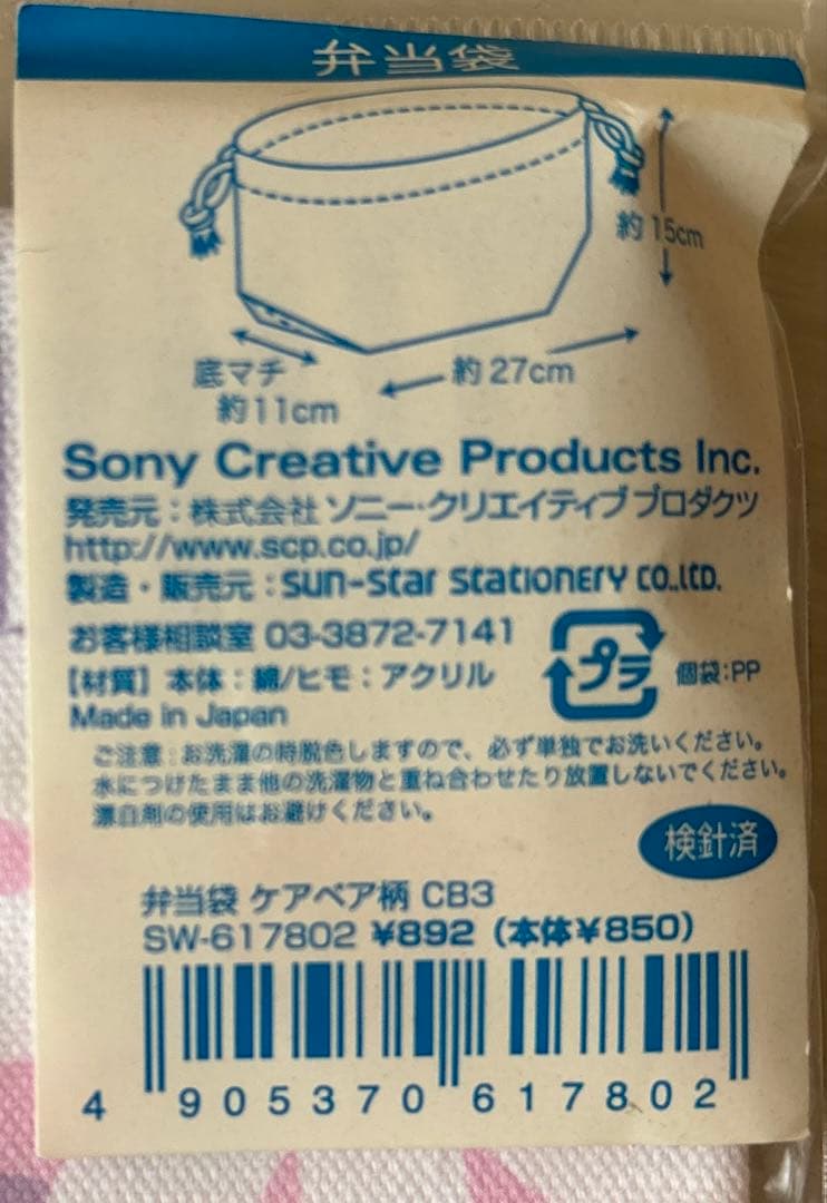 ケアベア　ランチボックス&お弁当袋　2セット