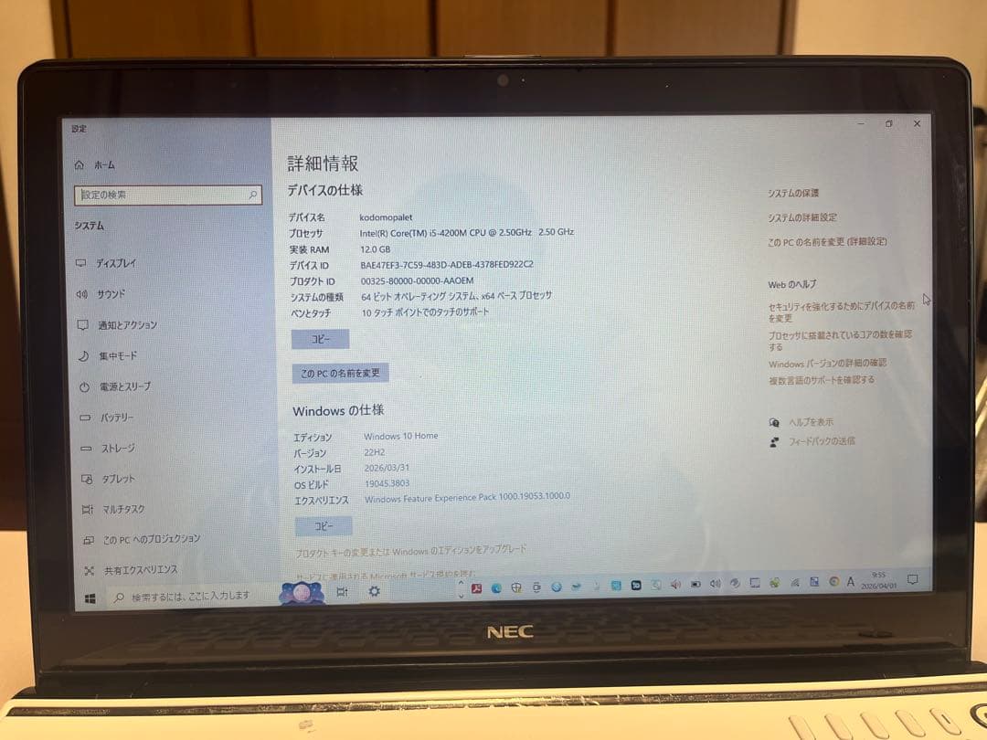 NEC ノートPC LS550/S