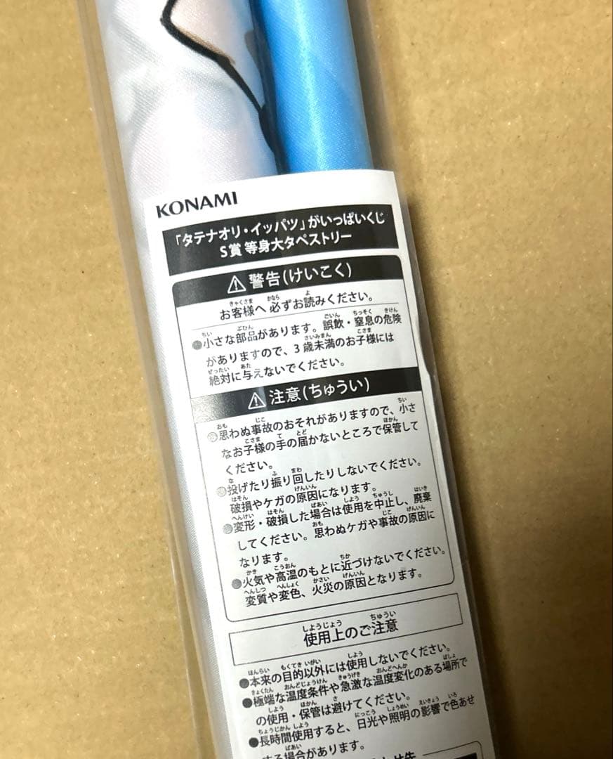 タテナオリ・イッパツがいっぱいくじ　麻雀ファイトガール　タペストリー　メイド