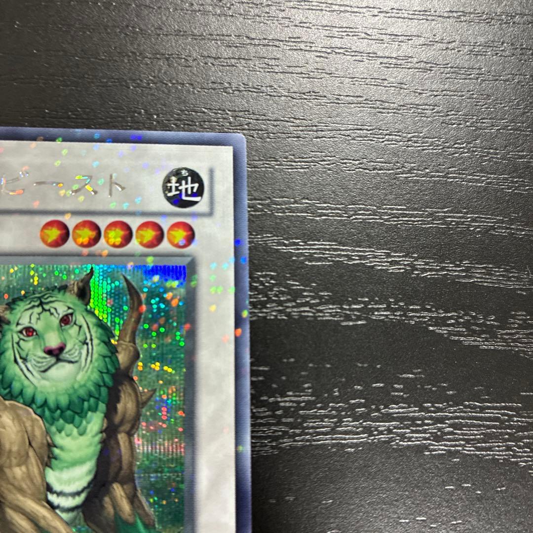 遊戯王　ナチュルビースト シークレットレア1枚【DT版】