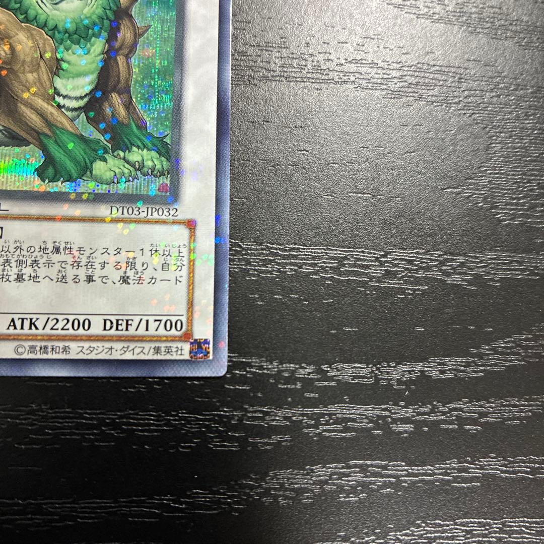 遊戯王　ナチュルビースト シークレットレア1枚【DT版】