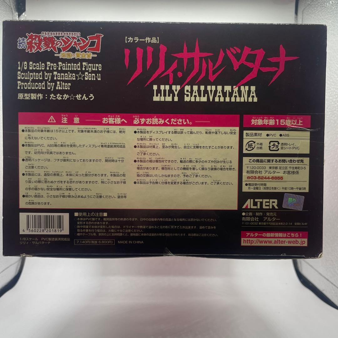 リリィ・サルバターナ　続殺戮のジャンゴ　アルター