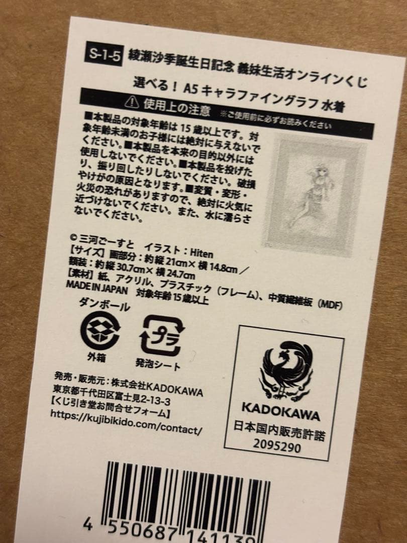 くじ引き堂　義妹生活　S-5キャラファイングラフ