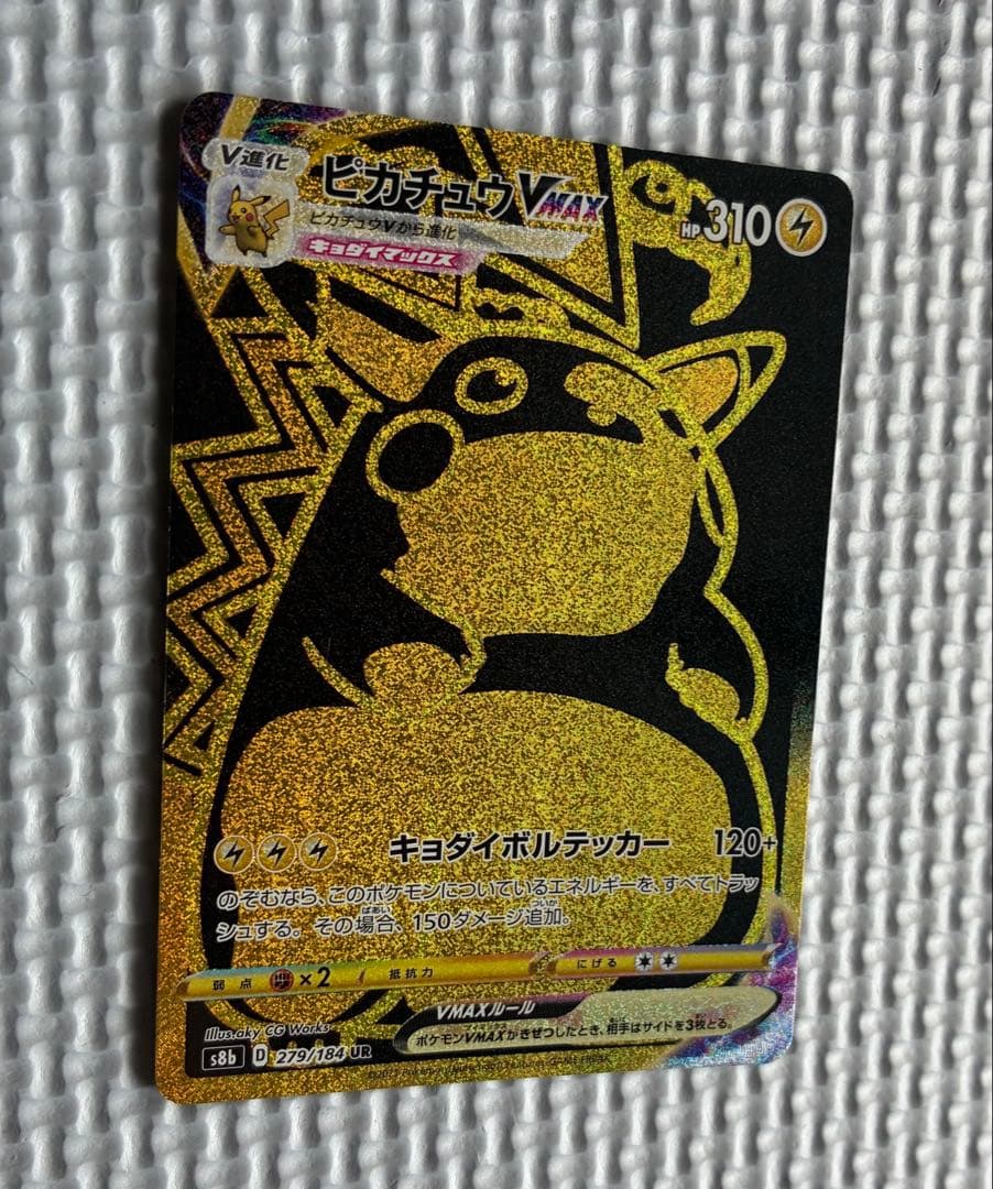 ピカチュウVMAX ur 279/184 ポケモンカード