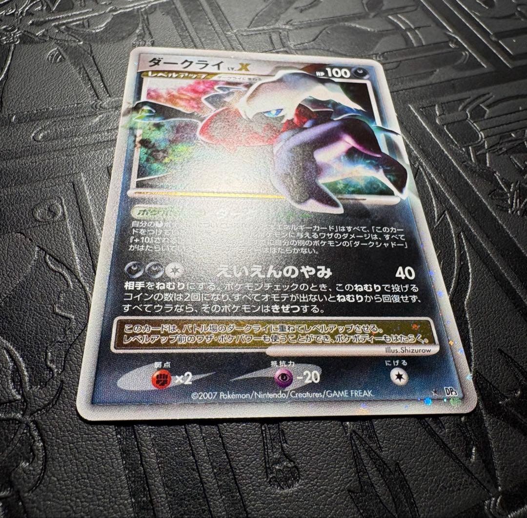 ダークライLV.X ☆ [DP3](拡張パック「ひかる闇」)＋おまけ