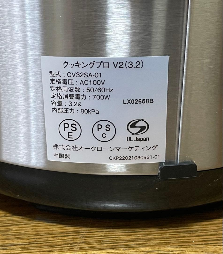 美品　クッキングプロ V2 3.2L