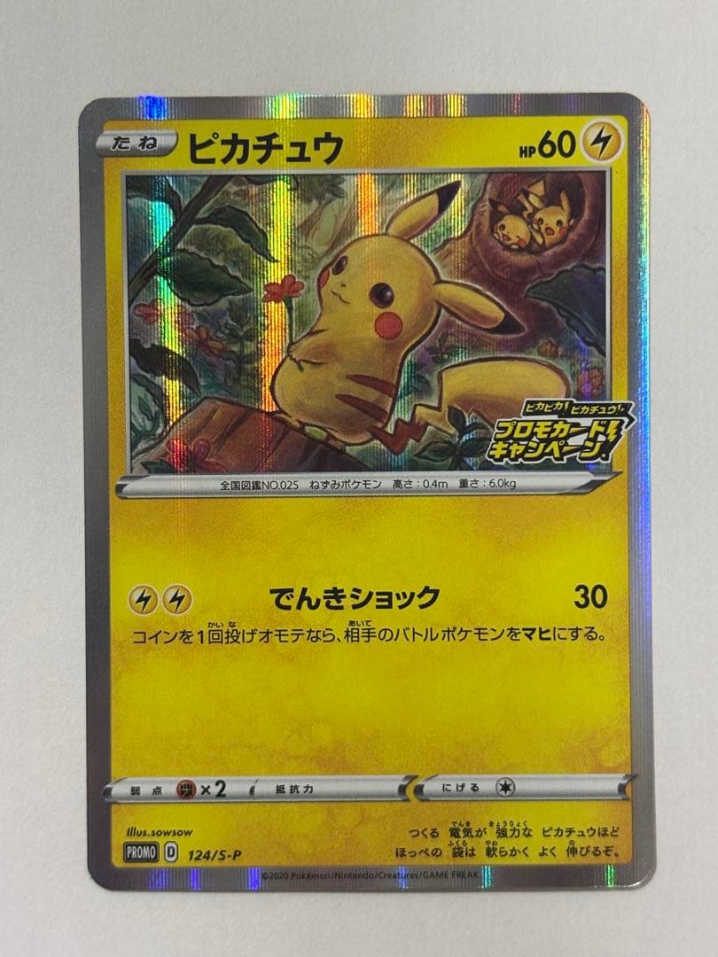 ピカチュウ 3枚セット