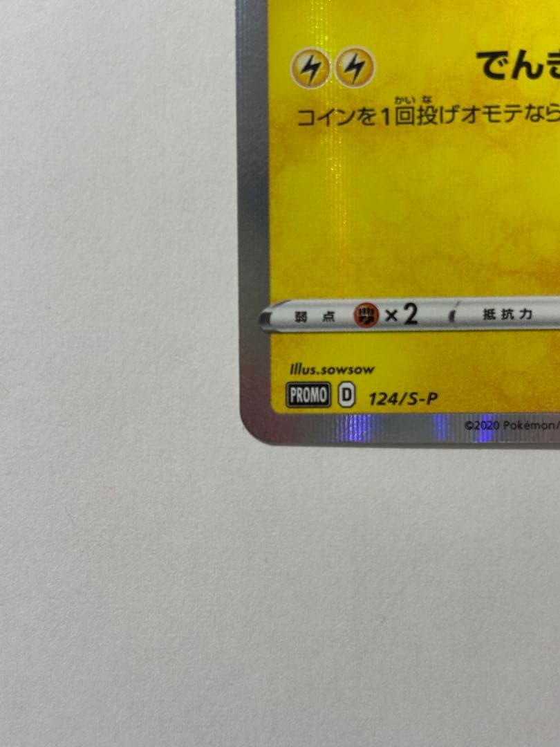 ピカチュウ 3枚セット