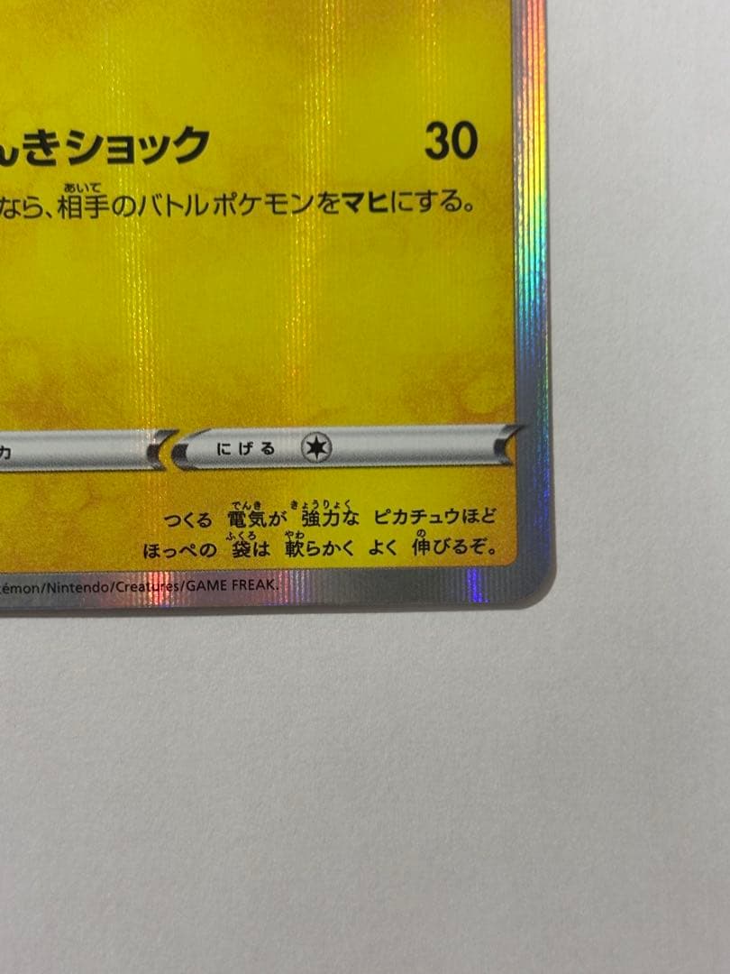 ピカチュウ 3枚セット