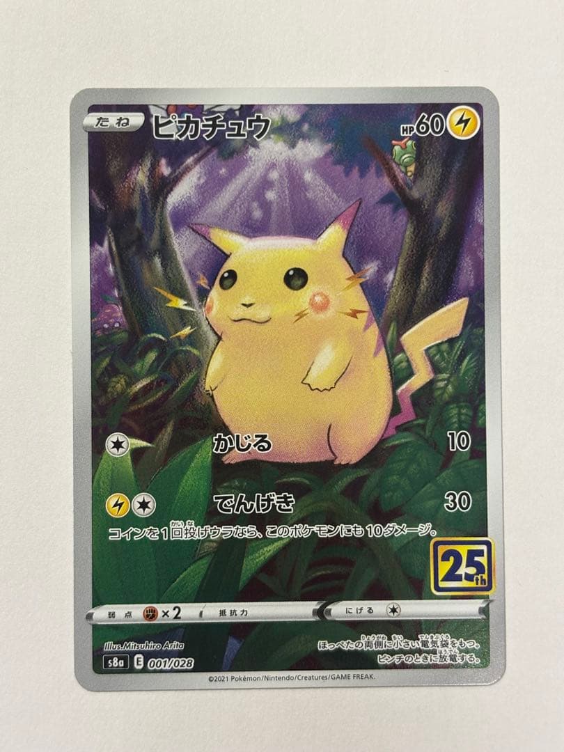 ピカチュウ 3枚セット