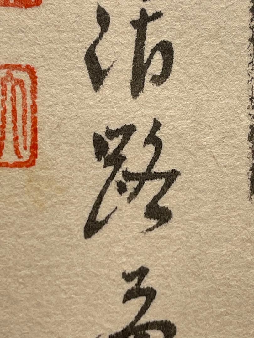 西垣大道 肉筆 掛け軸 掛軸 「関 南北東西活路通」書 大徳寺 臨済宗 茶掛