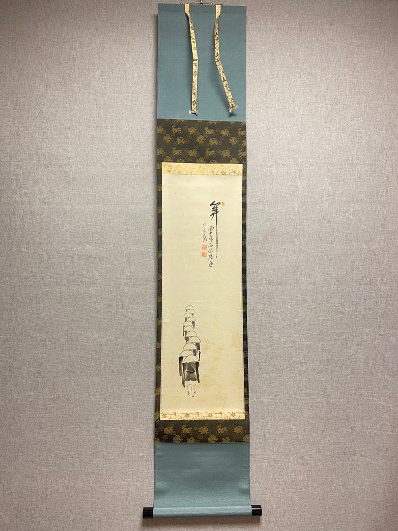 西垣大道 肉筆 掛け軸 掛軸 「関 南北東西活路通」書 大徳寺 臨済宗 茶掛