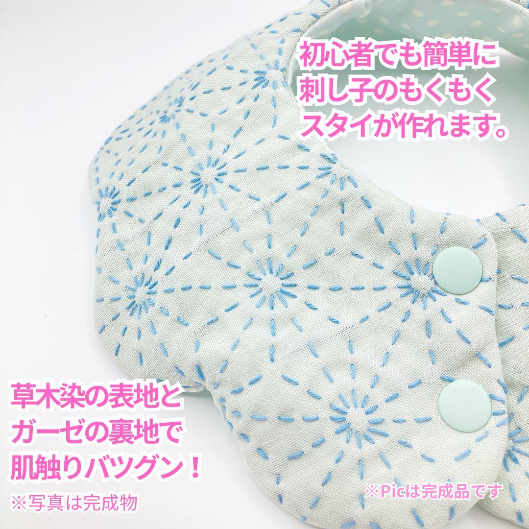 刺し子のもくもくスタイキット