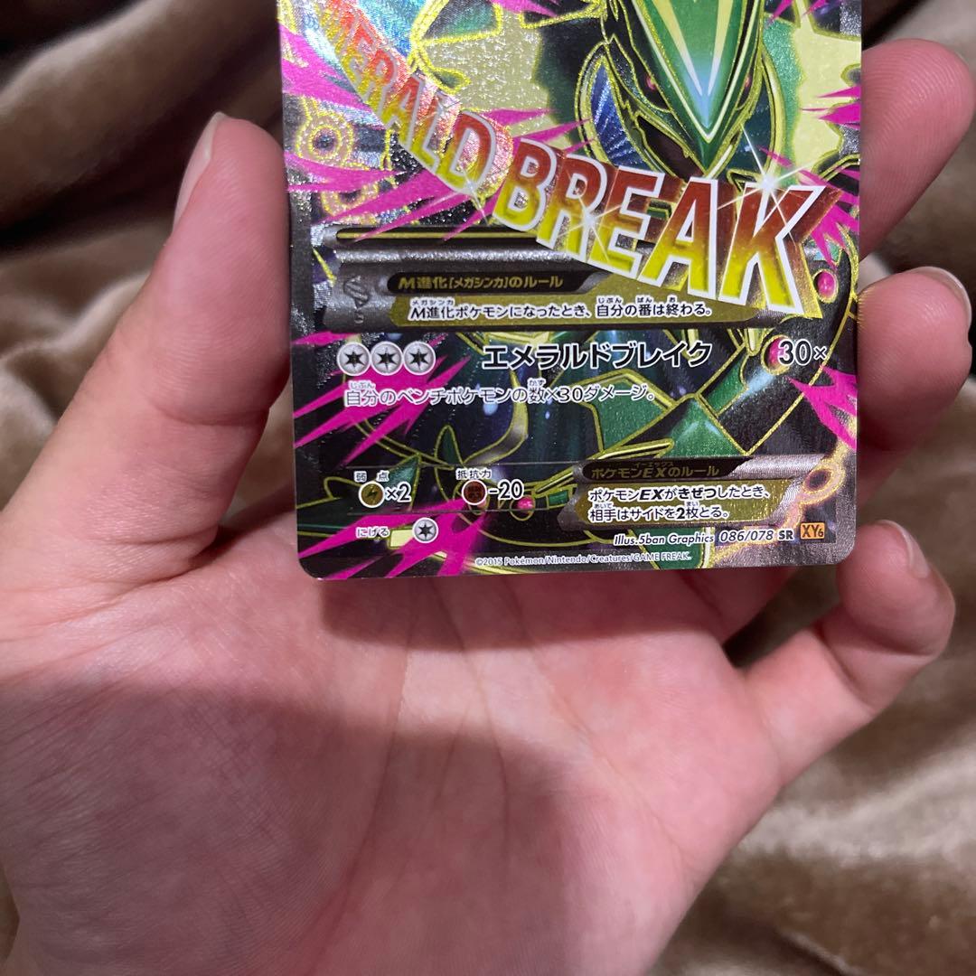 MレックウザEX SR XY6 エメラルドブレイク 086/078