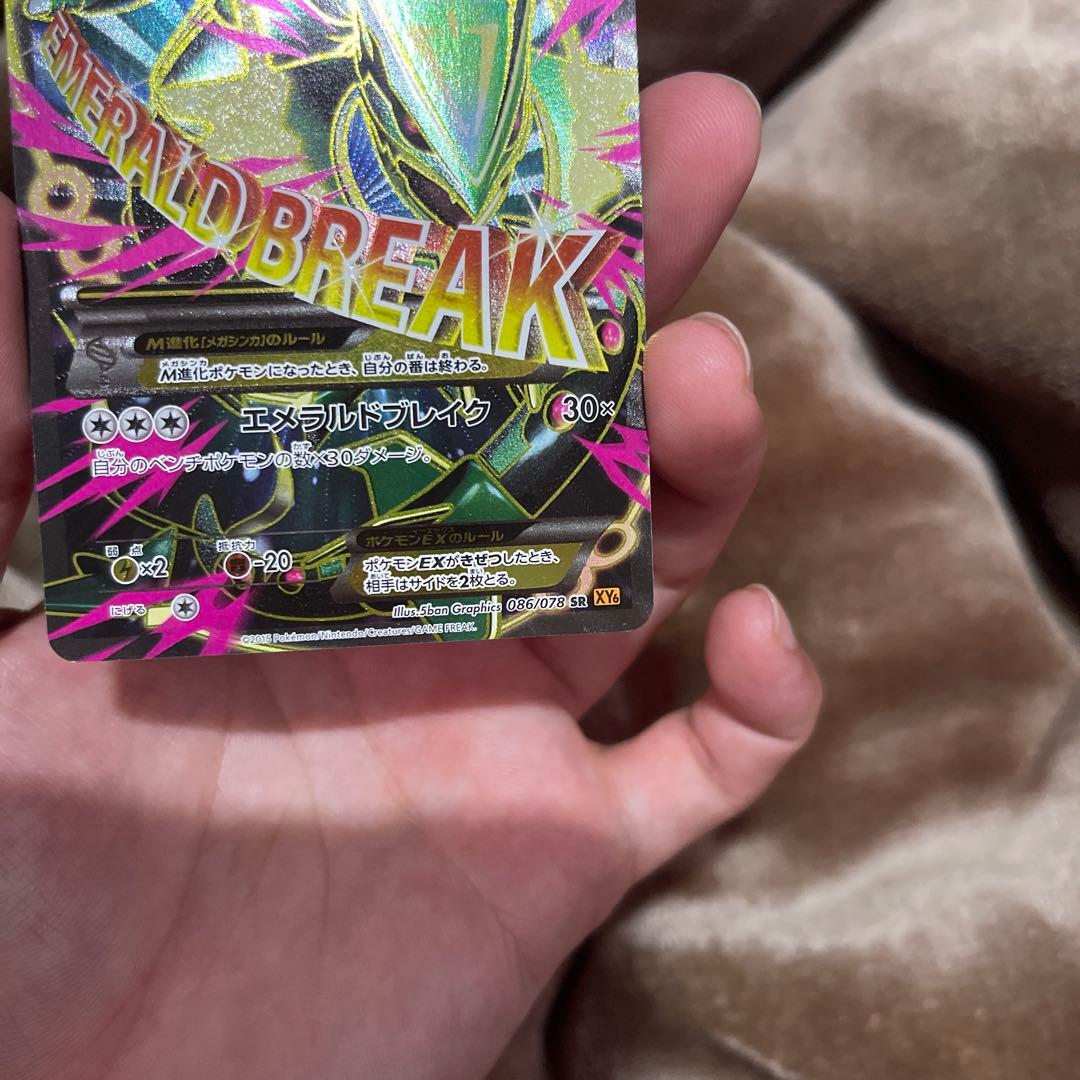 MレックウザEX SR XY6 エメラルドブレイク 086/078