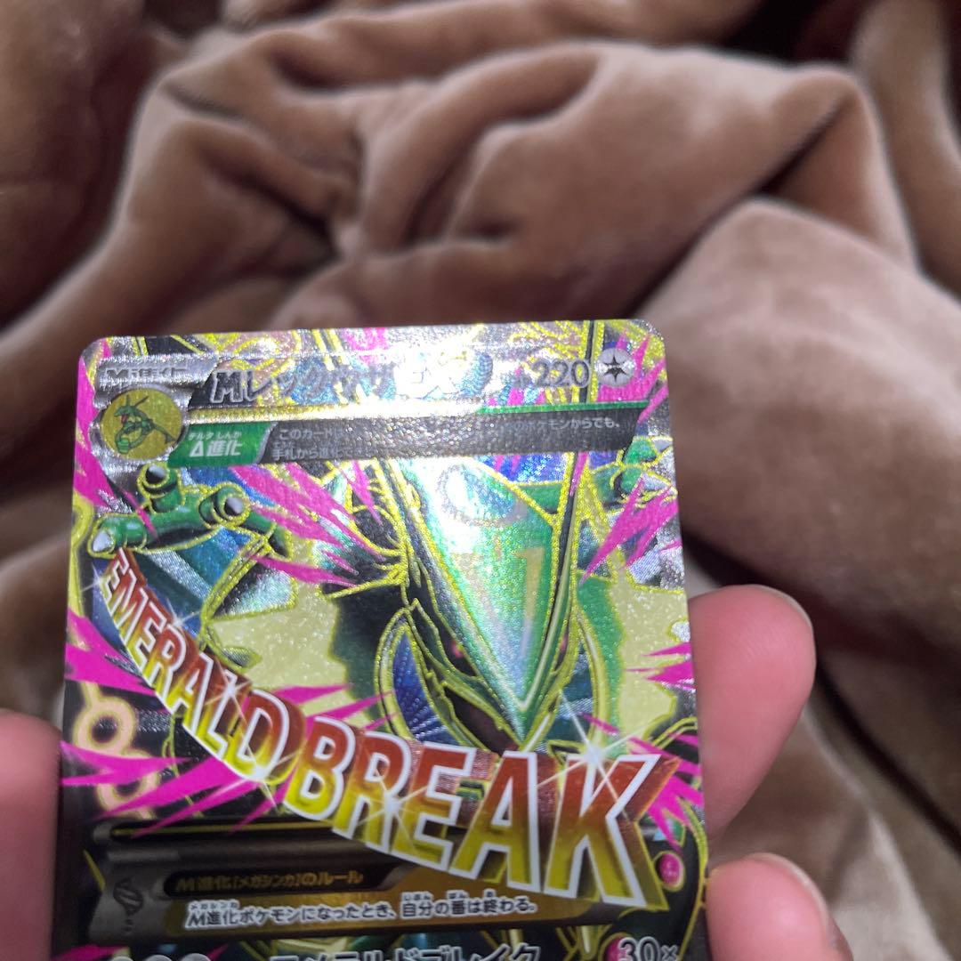 MレックウザEX SR XY6 エメラルドブレイク 086/078