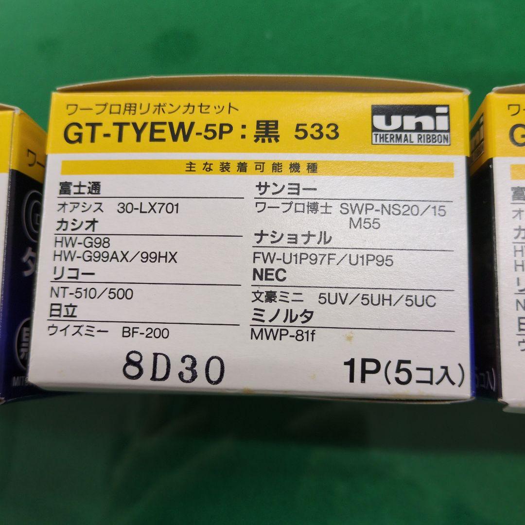 ワープロ用リボンカセットGT-TYEW-5P タイプEW 黒 5個入×3箱