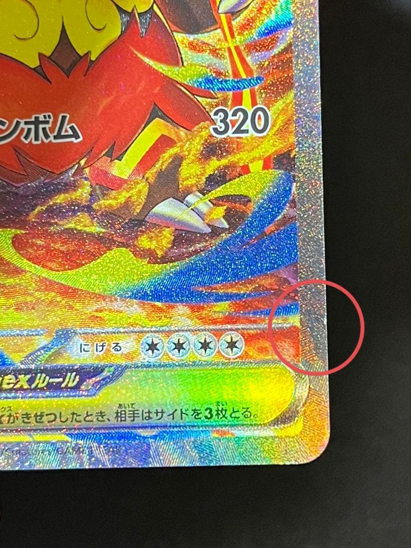 スタートデッキ100 バトルコレクション　メガエンブオーex SAR仕様